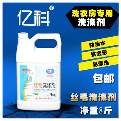 柔软抗静电丝毛洗涤剂