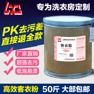 包邮 懒星客衣粉 洗衣粉 床单毛巾去污强 酒店干洗店洗涤用品