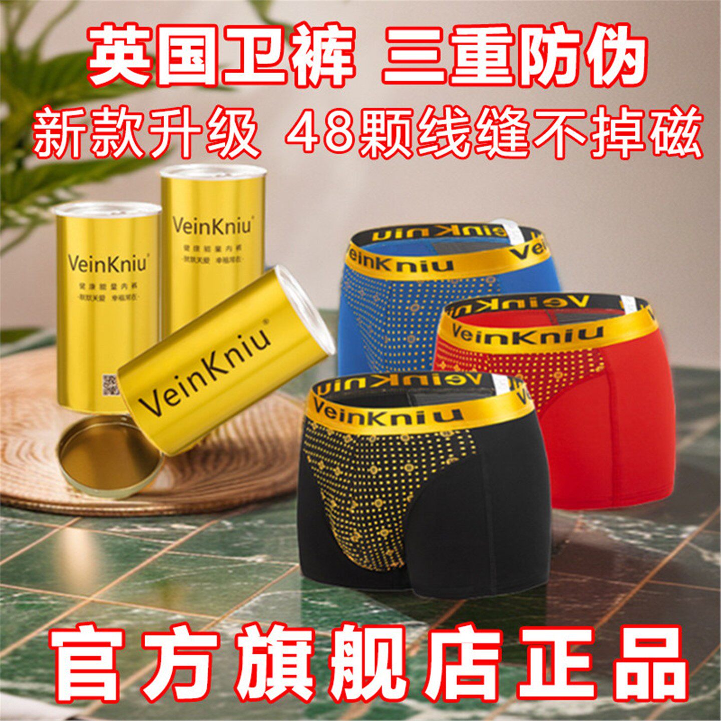 霸道加强版正品英国卫裤48粒磁石内裤平角裤男透内裤降低龟头敏感