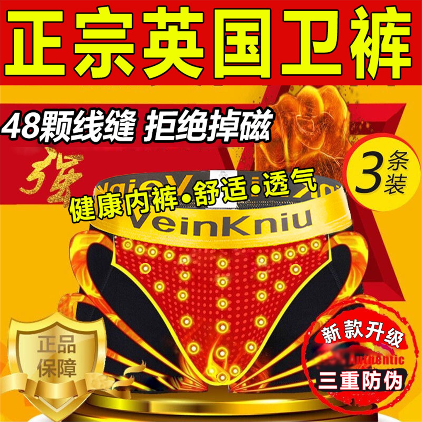 英国卫裤磁石保健康男士内裤平角裤功能量生理四角短内裤功能男款