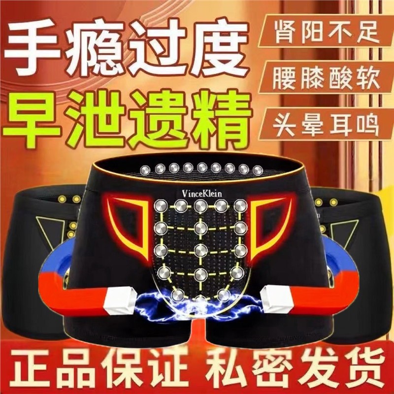 英国卫裤保健男士内裤磁能量莫代尔多功能平角短裤衩舒适透气大码