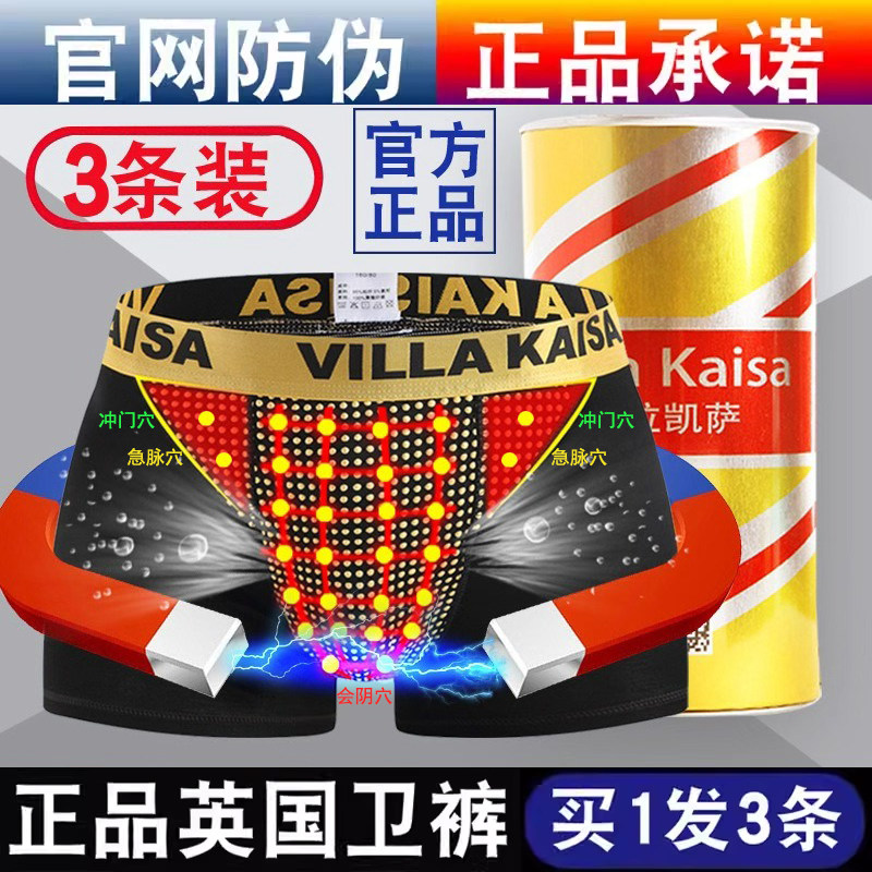 VK英国卫裤磁石生理男士内裤理疗保健磁疗平角四角短裤