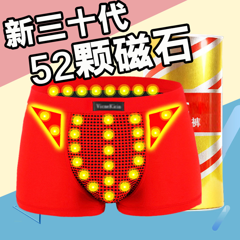 英国卫裤官方正品加强版磁石保健平角库男士内裤男生按摩裤衩透气