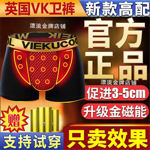 英国VK卫裤官方正品男士内裤男款平角裤增大保健内裤降低龟头敏感