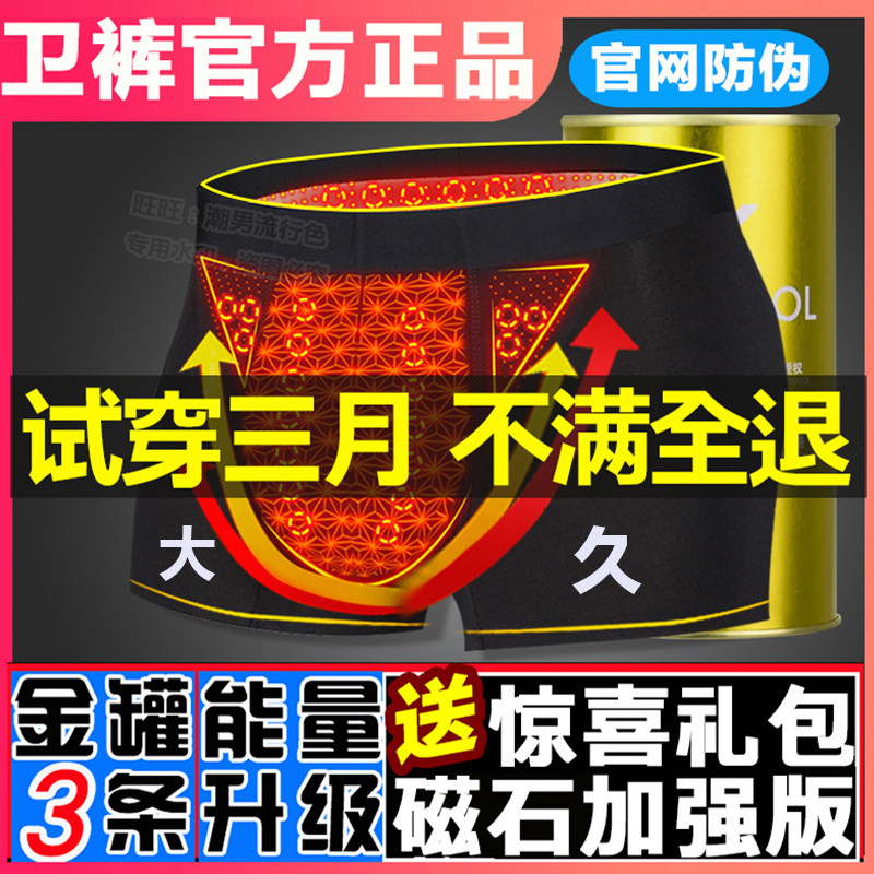 英国vk卫裤官方正品男士内裤男增大码保健磁石生理本命年平角裤衩