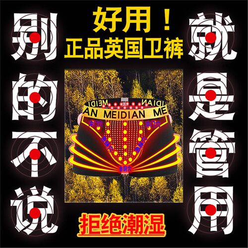 1条装高配版英国卫裤官方正品男士平角裤生理磁石男内裤功能男款
