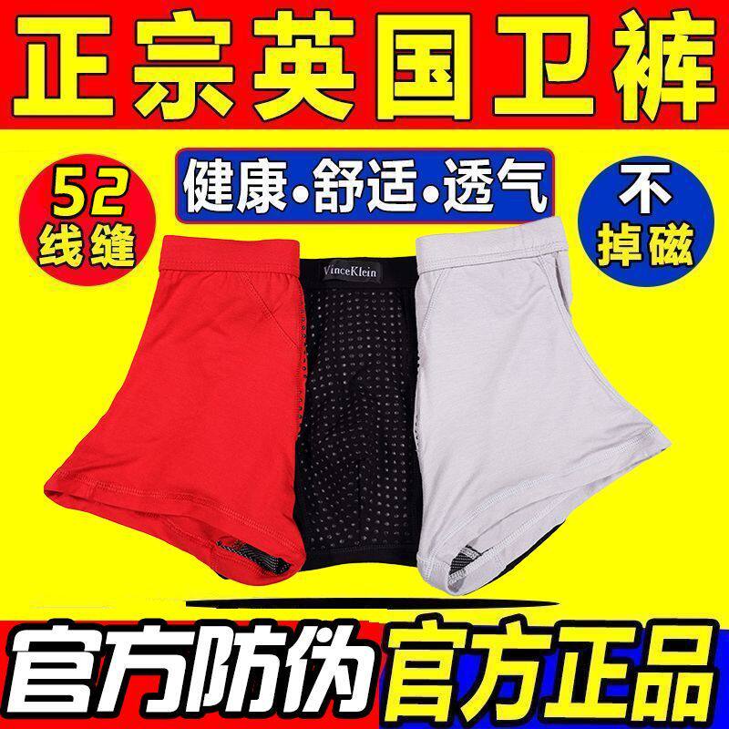 英国VK卫裤官方正品纯棉透气男士增大码保健平角磁石内裤男人裤衩