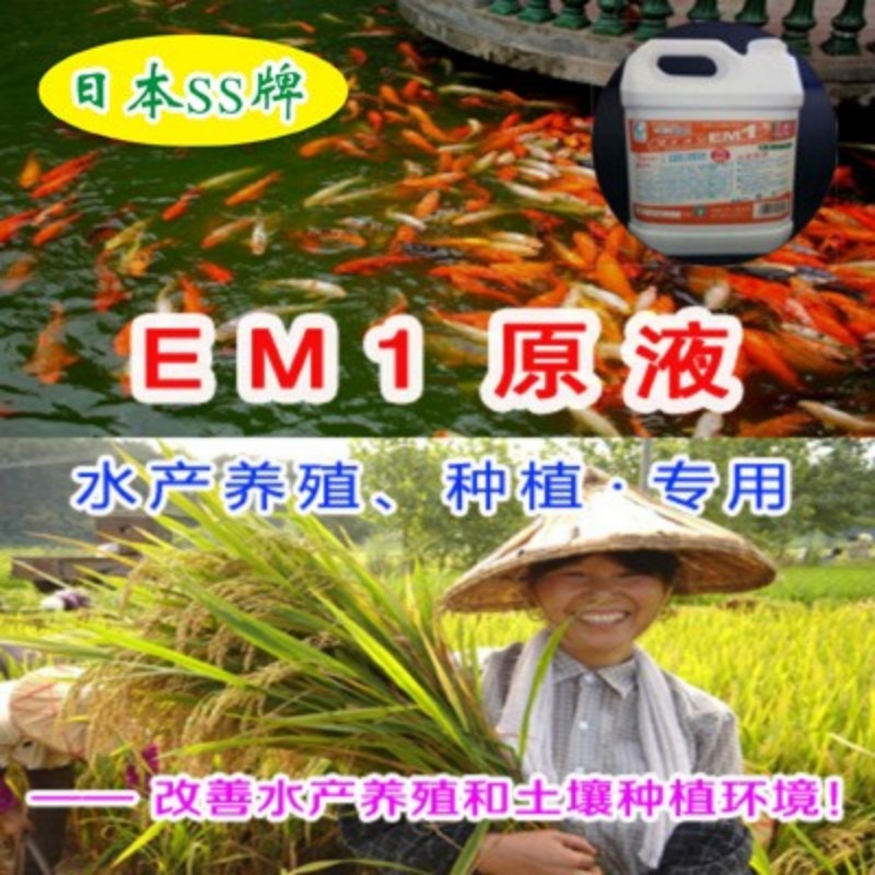 日本元祖EM菌农作物生物肥发酵菌