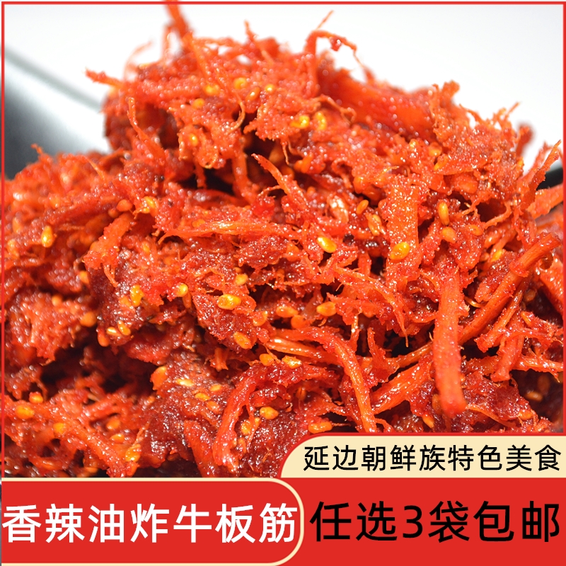 正宗韩国泡菜延边朝鲜族美食东北特产咸菜香辣牛板筋油炸干牛筋