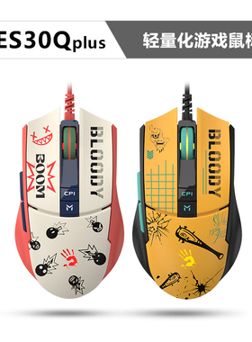 双飞燕鼠标血手幽灵ES30Qplus网吧电竞游戏鼠标血手30光微动有线
