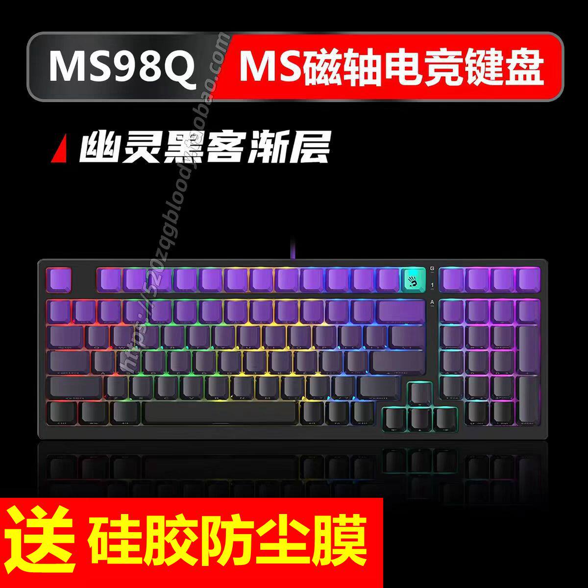双飞燕MS98Q机械键盘血手网咖ms磁轴电竞键盘热插拔MS98Q游戏键盘