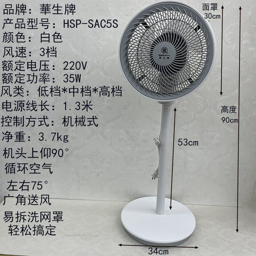华生牌空气循环扇家用落地办公电风扇静音立式台式大风力涡轮风扇