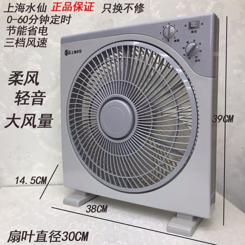 上海水仙电风扇家用宿舍卧室流水电风扇