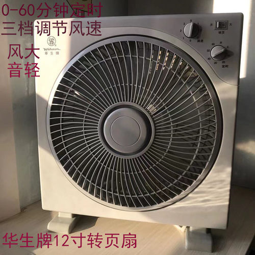 华生家用静音转页鸿运台式电风扇