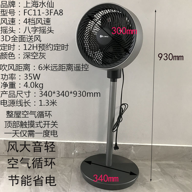 上海水仙电风扇空气循环扇落地家用静音遥控摇头大风力定时落地扇 生活电器 电风扇 原图主图