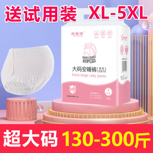大码安心裤200斤裤型卫生巾产后