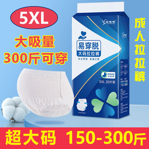 孕妇老人纸尿裤200-300斤特大码