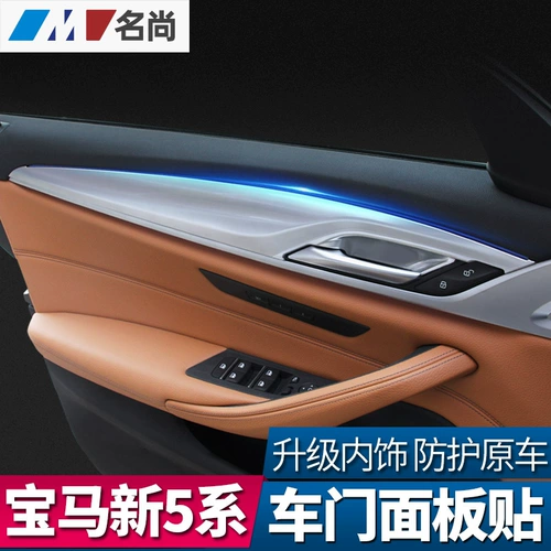 BMW New 5 Series Modior Modification Modification 528LI/530LI Onecic 18 Series 5 Series Car Door Decorment