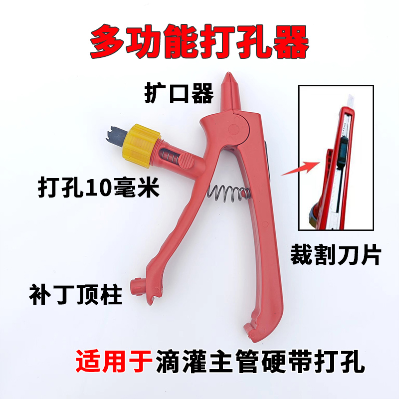 多功能打孔器滴灌带硬带打孔