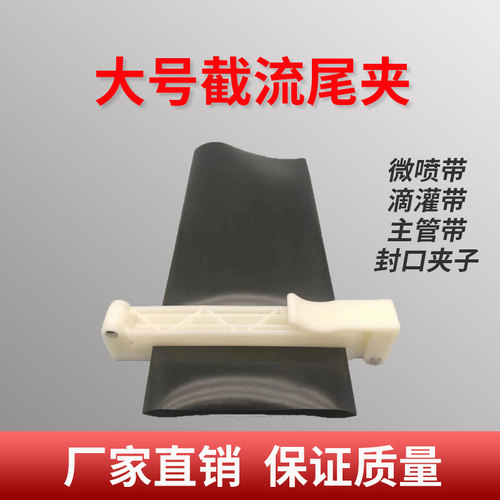 水带夹4分-3寸微喷带夹子封口夹截流卡子滴灌主管带阻水止水尾夹