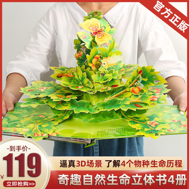 3【FX全套4册】奇趣自然生命立体书儿童3d立体翻翻书3-6岁宝宝早教机关书撕不烂幼儿启蒙认知绘本益智故事好好玩神奇立体书