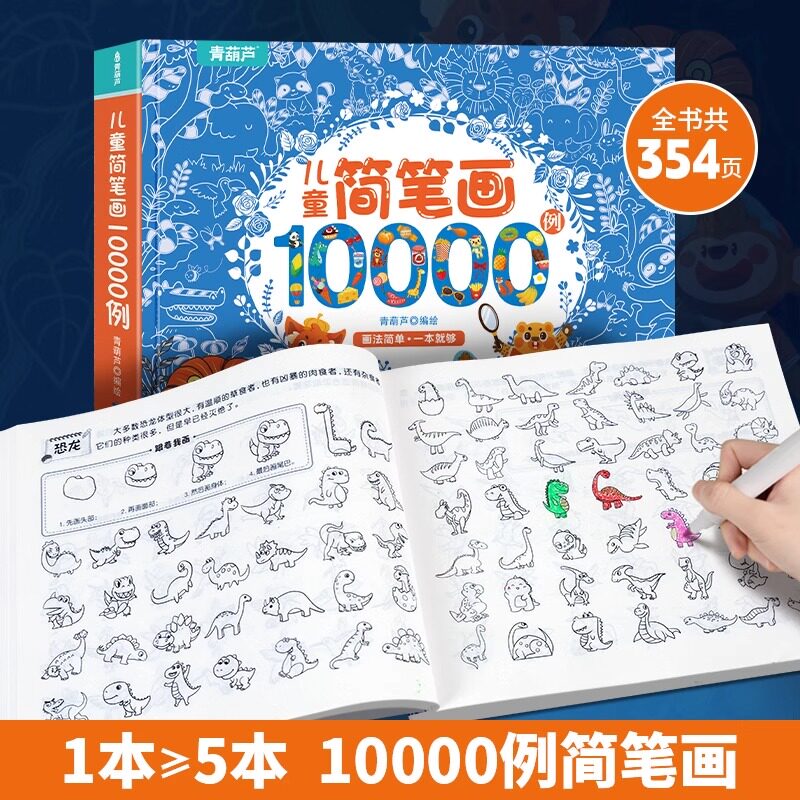 新款 儿童简笔画10000例大全 启蒙涂色书儿童画入门 幼儿园一步一步动物人物儿童画画绘画教材手绘本美术小学生5000例幼师教师用书使用感如何?