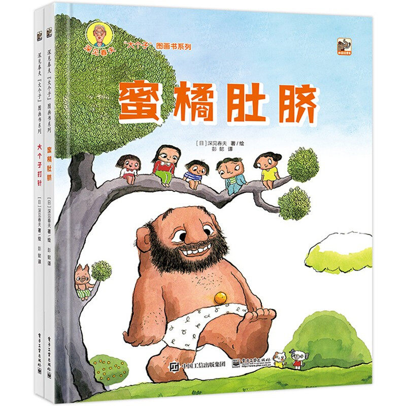 深见春夫大个子图画书系列 幼儿绘本阅读亲子儿童图画本绘本图书3-6岁幼儿园小中大班幼儿启蒙早教阅读书籍宝宝故事书睡前故事读物怎么样,好用不?
