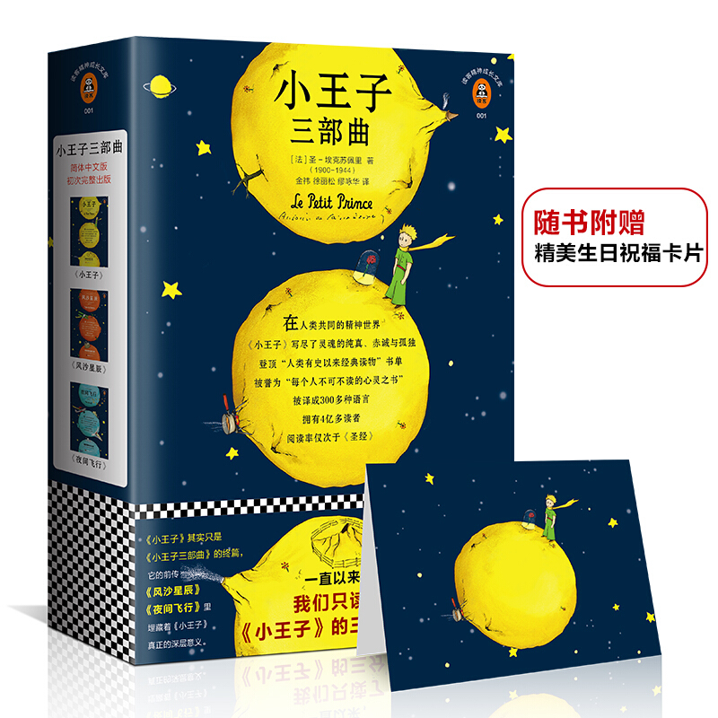 ÏÖ»õÕý°æ°üÓÊ Ð¡Íõ×ÓÈý²¿Çú СÍõ×ÓÊé ÖÐÎÄÔ°æ СÍõ×Ó+·çɳÐdz½+Ò¹¼ä·ÉÐÐ Íâ¹úÎÄѧ¾µäС˵ ÊÀ½çÃûÖøÊé¼® ³©ÏúÊéÅÅÐаñ ¶Á¿ÍͼÊé