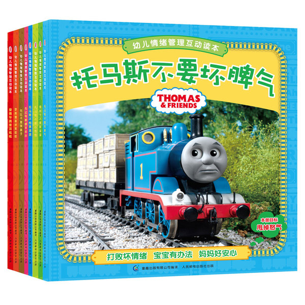 《托马斯系列 幼儿情绪管理互动读本》全8册 双重优惠折后￥29.9包邮（￥51-1.1-20）
