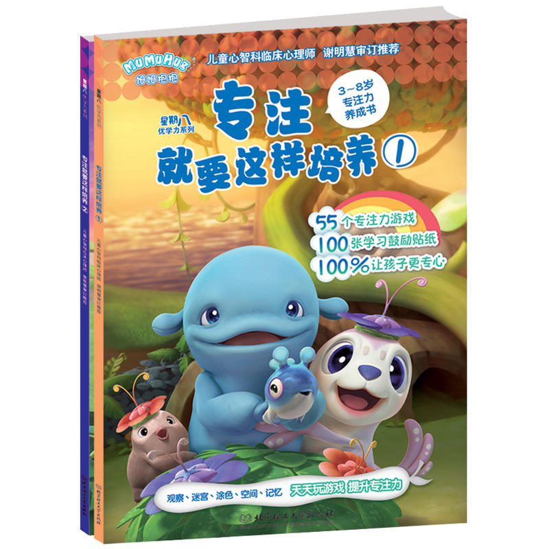 專注就要這樣培養 全2冊 星期八優學力 3-6歲專注力養成書 培養孩子觀察力 迷宮涂色空間記憶 天天玩游戲書 左腦右腦開發思維訓練