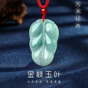 翡翠a货金枝玉叶吊坠 珠宝玉石绿树叶挂件玉坠经典女士轻奢