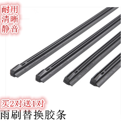 东风锐骐雨刷胶条