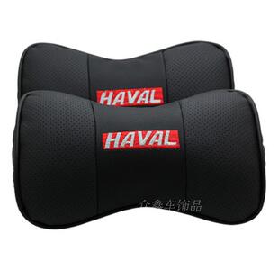 H5H6 H6Coupe M4专用真皮头枕护颈枕靠枕 适用哈弗H1