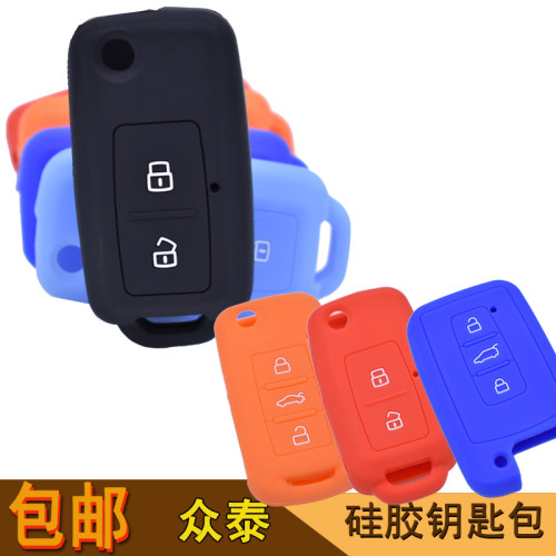 众泰Z360大迈X5硅胶钥匙包