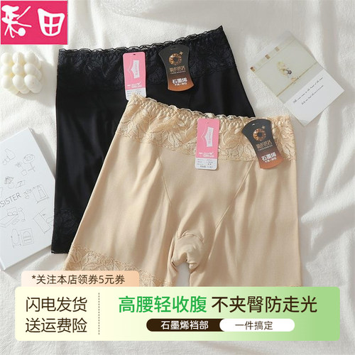 彩田2条高腰收腹内裤安全防走光