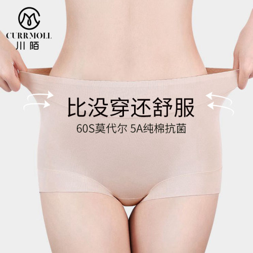 莫代尔内裤女纯棉无痕5A抗菌裆舒适包臀中高腰女士小平角裤夏薄款
