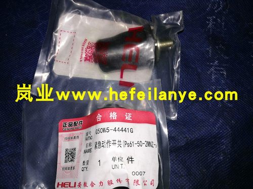 叉车紧急动作指示开关传感器继电器G50W5 44441G合力原厂价直销件