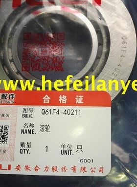 Q61F4-40221叉车轴承Q61F4-40211合力前移式滚轮子非标特殊种CQD