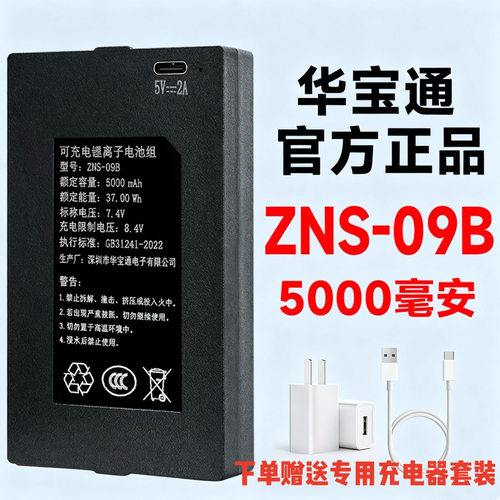 华宝通原厂ZNS-09B 5000mAh智能锁专用可充电电池指纹门锁锂电池