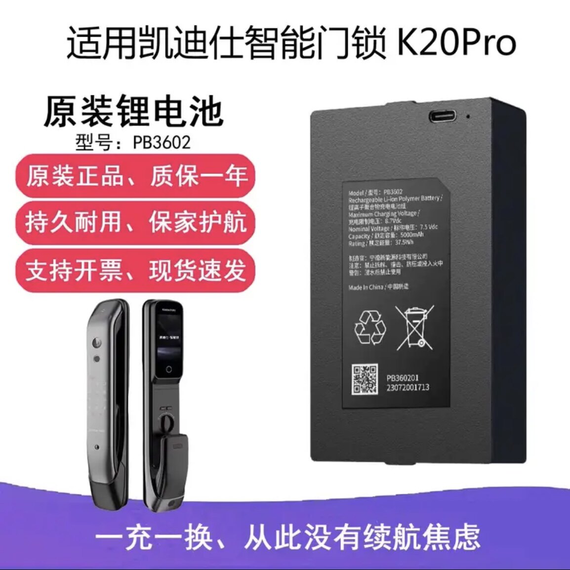 适用凯迪仕萤石智能门锁原装锂电池PB3602 PB3603宁德充电电池