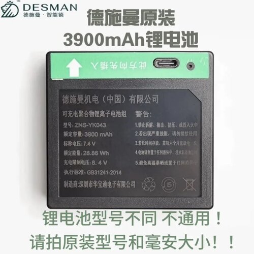 适用德施曼门锁锂电池原装充电电池zns-yk043 3900mah毫安锂电池