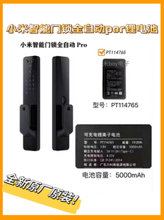 适用小米智能门锁全自动pro全新原装 锂电池PT114765摄像头电池