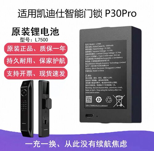 适用凯迪仕智能门锁P30Pro加密锂电池L7500飞利浦门锁配件5000mA