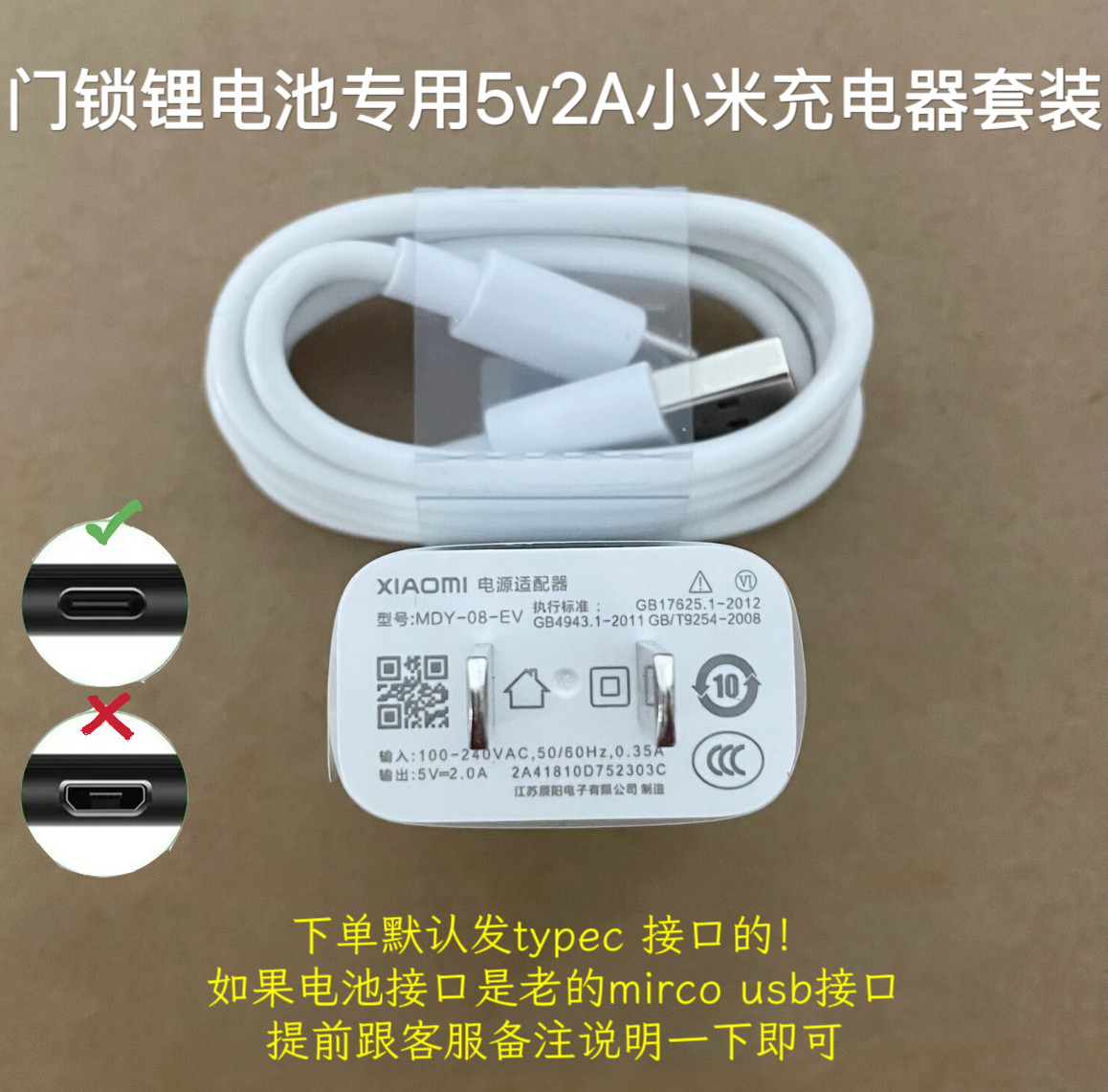 适用于小米智能门锁摄像头锂电池专用5V2A充电器慢充套装监控插头