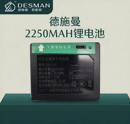 德施曼智能锁指纹锁原装锂ZNS-11B 2250mah锂电池 华宝通原厂