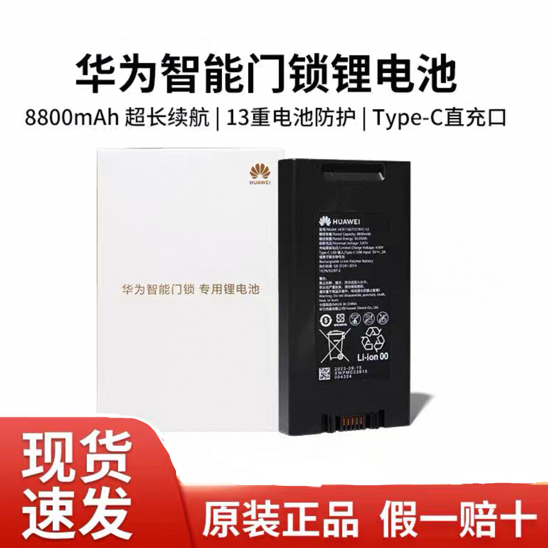 华为智能门锁原装锂电池8800mAh适用标准款/SE猫眼/PRO/PLUS