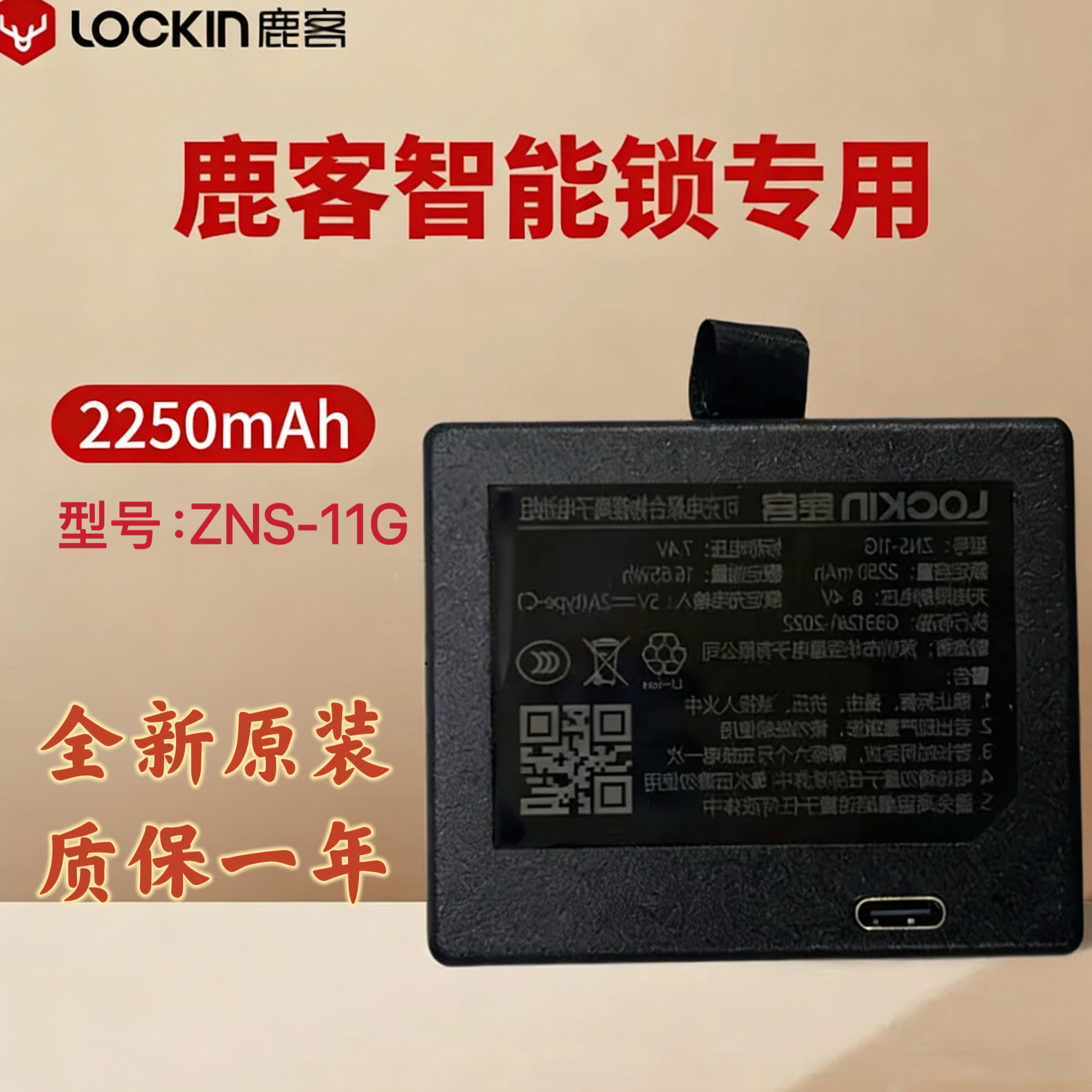 适用于鹿客智能门锁全新原装锂电池ZNS-11G ZNS-09G可充电电池