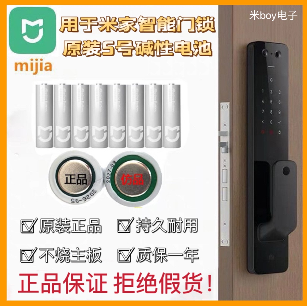 小米智能门锁专用5号原装电池门铃米家洗手机保险箱碱性五号电池