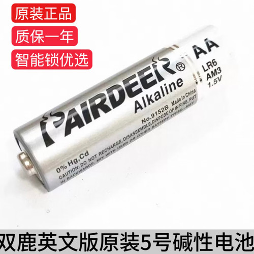 适用双鹿出口PAIRDEER5号碱性干电池智能门锁指纹锁原装5号 LR6