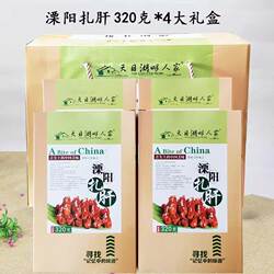 常州天目湖畔人家溧阳扎肝特产320克*4盒大礼盒装舌尖上中国推荐